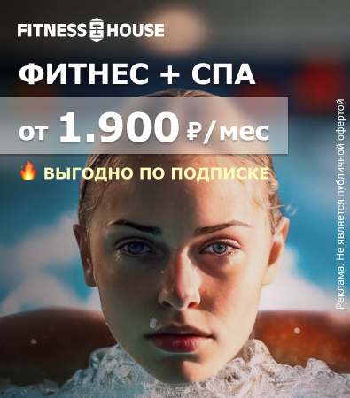 Fitness House Подписка