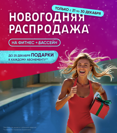 Fitness House с бассейном_доп.акция