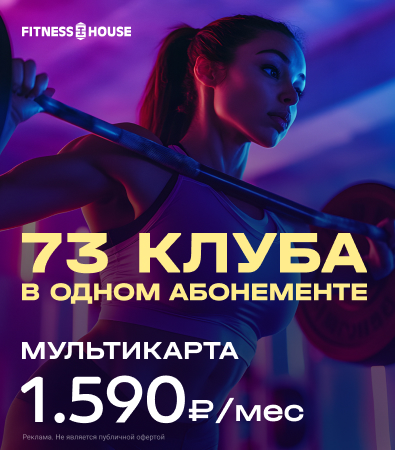 Fitness House Подписка