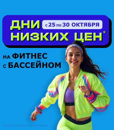 Fitness House с бассейном_доп.акция_ННЦ