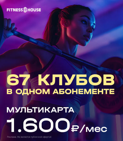 Fitness House Подписка